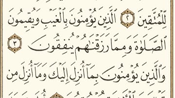 القران الكريم كاملا مقسم الى صفحات بصوت الشيخ مشارى راشد العفاسى الصفحه رقم002