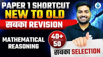 UGC NET Paper 1 Mathematical Reasoning Important Questions | Paper 1 UGC NET MCQs | Yogesh Sir