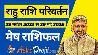 Rahu gochar for Mesh Rashi | Rahu transit for Aries | 2023 to 2025 | Astroprofit rahutransit2023