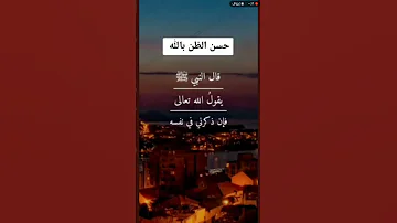 لا تيأس الله رؤوف بعبادة فهو عند حسن ظن العبد به سبحانه 