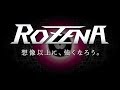 ROZENA《ロゼナ》プロモーションムービー「テクノロジー編」