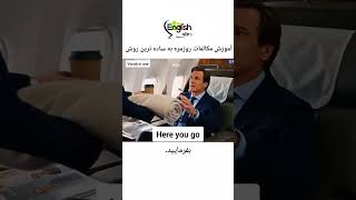 آموزش امروز درخواست کردن چیزی که میخوای Today's lesson: Asking for what you want