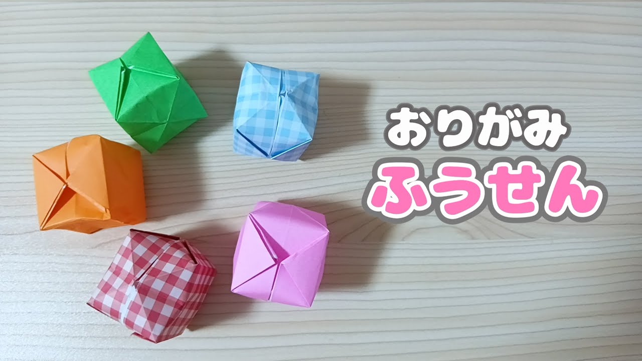 【簡単折り紙】風船の折り方☆Balloon