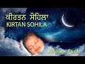 Kirtan Sohila | Bedtime Paath - Amrita Kaur & Bhai Yadvinder Singh