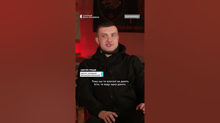 Морпіх Сергій Гриців про те, як військовополонених морили голодом