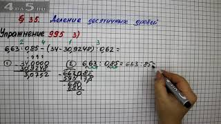 Упражнение № 995 (Вариант 3) – Математика 5 класс – Мерзляк А.Г., Полонский В.Б., Якир М.С.
