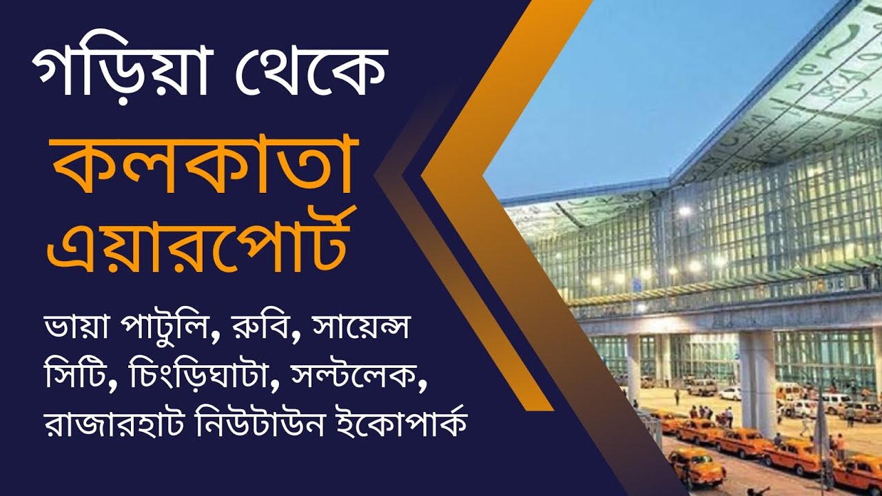 Garia to Kolkata Airport via Patuli, Ruby, Science City, Chingrighata