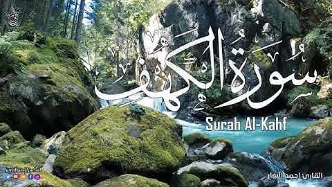 القران الكريم سورة الكهف 💚بصوت هادئ ارح قلبك 💙🎧 وعقلك من ضجيج الحياة يوم الجمعة Surah Al Kahf