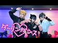 にじさんじコスプレ ダーリンダンス 踊ってみた FANCY TOXIC 