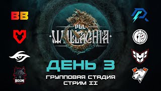 [RU] BB vs MOUZ | Secret vs BOOM | AR vs G2 x iG | HEROIC vs Virtus.pro | PGL Wallachia S1 | BO3