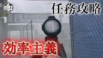 Call of Duty: Modern Warfare II  DMZ BETA 【任務攻略】【ホワイトロータス ティア5】「効率主義」【COD:MW2】【Warzone2】【VOICEVOX】