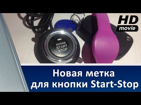 Новая метка для кнопки Start-Stop