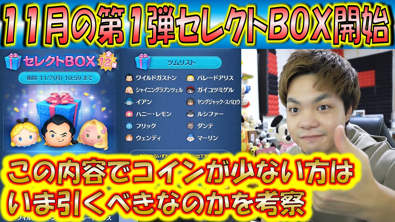 こうへい 11月の第1弾セレクトBOX開始！今のタイミングで引くべきなのかコインが