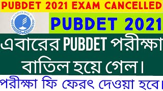 PUBDET 2021 CANCELLED | PRESIDENCY UNIVERSITY EXTRANCE EXAM CANCELLED FOR 2021 | online dot com