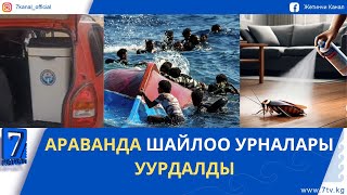 картинка: ТАРАКАНДАРДЫ ӨЛТҮРӨМ ДЕП 5 КАБАТ ҮЙДҮ ӨРТТӨГӨН