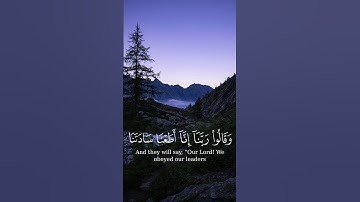 يَوْمَ تُقَلَّبُ وُجُوهُهُمْ فِي النَّارِ.../سورة الاحزاب  محمد اللحيدان