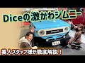 【Diceジムニー】可愛いカスタム車両について美人スタッフ様に詳しく聞いてみた！