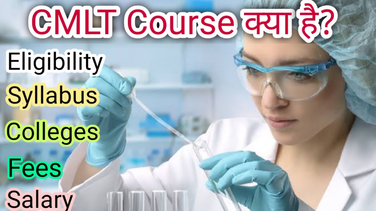 CMLT Course Full Details In Hindi Certificate In Medical Lab cmlt-course-full-details-in-hindi-certificate-in-medical-lab