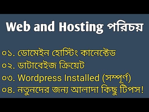 How to connect domain name with web hosting | Create a new database | How to Install WordPress