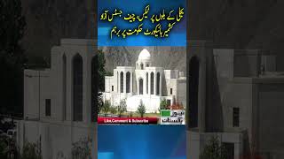 Tax on electricity bills, Chief Justice of Azad Kashmir High Court angry with the government