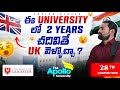 ఈ University లో చదివితే UK వెళ్లొచ్చు! | The Apollo University Chittoor | 2026 Campus Review
