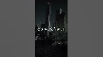 Al-Mulk إن الذين يخشون ربهم بالغيب لهم مغفرة وأجر كبير  [ الملك: 12] القارئ ماهر المعيقلي
