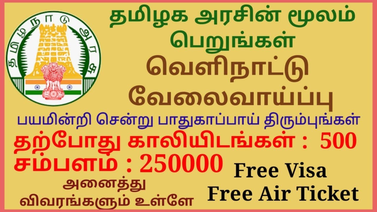 tamilnadu-government-undertaking-omcl-recruitment-2021-in-tamil-rk