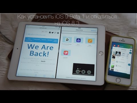 Как установить iOS 9 Beta 1 и откатиться на iOS 8.3