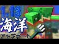 【アップデート紹介】超強力な新武器登場!? 1.13スナップショット紹介 前編【マインクラフト ゆっくり実況】アホ勇者が語る「1.13 スナップショット」