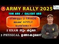 📢ശ്രദ്ധിക്കൂ .. 🚨 INDIAN ARMY 2025 || 2 TRADE നും കൂടെ APPLY ചെയ്യുന്നവർ അറിഞ്ഞിരിക്കേണ്ട കാര്യങ്ങൾ