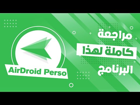 AIRDROID PERSONAL | The Best Mobile Device Management Suite ( File transfer - Remote Control )