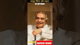 Santosh Anand 1929-2023 transformation journey video shorts videoshort youtubeshorts trending