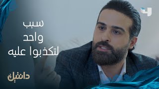 مسلسل دانتيل | الحلقة 24  يوسف يواجه زوجة والده بكل قسوة على خطتها التي أنهت بها قصة حبه لميرنا