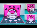 DIY How to make Valentine's Day Pop Up Card.#สอนทำการ์ดป๊อปอัพวันวาเลนไทน์#แม่เนย น้องพอสDIY