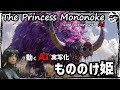 もののけ姫を全部AI実写化で動かしてみた