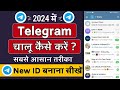 Telegram Shuru Kaise Kare !! Telegram Kaise chalate Hai !! Telegram Ko Open Kaise Kare
