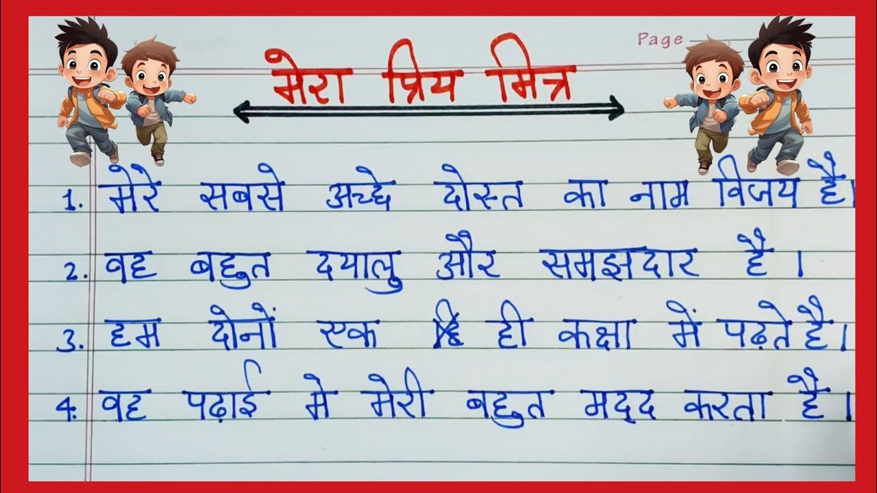 Mera priya mitra / Mera mitra / My Best friend / My Friend / मेरा प्रिय मित्र #dosti #friends 