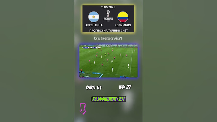 Аргентина — Колумбия — кто бы мог подумать! аналитика не врёт #точныйсчёт #разбор #прогноз