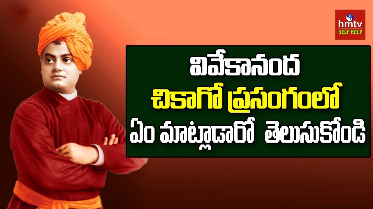 Unknown Facts About Swami Vivekananda's Famous Chicago Speech | hmtv Selfhelp