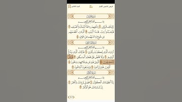سورة الماعون للقارئ العراقي نعمة الحسان تحميل القرآن كامل هنا