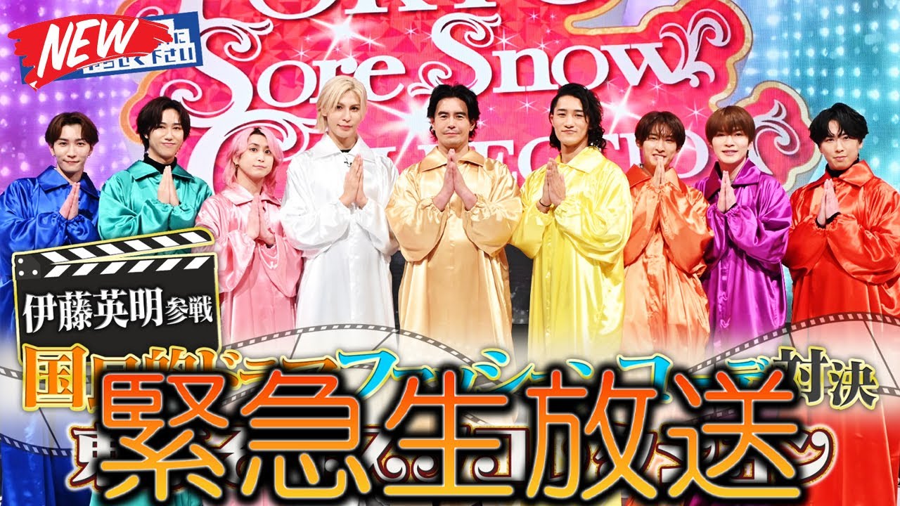 【Snow Man】それスノの完コピダンス企画が長期にわたり圧倒的人気を保ち続けている決定的な要因 - 吹雪TV