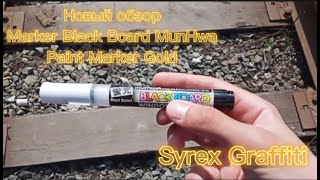 Graffiti review on the Black Board Marker and Paint Marker Gold