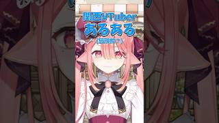局所的かもしれない関西VTuberあるある ※野球は詳しくない #ネタ #VTuber #関西 #おもしろ #shorts