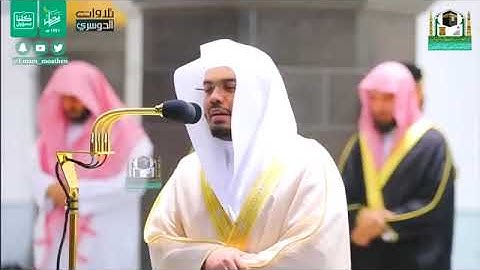 سورة مريم كاملة في تلاوة مبكية وخاشعة من الآسر د  ياسر الدوسري  ليالي رمضان 1441هـ