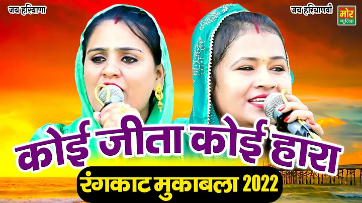 ||   2022 || Deepa Chaudhary Sarita Kashyap Rangka...