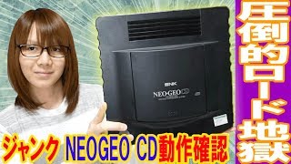 発売25年!!ロード地獄のネオジオCD(NEOGEO CD)動作確認【ジャンク】