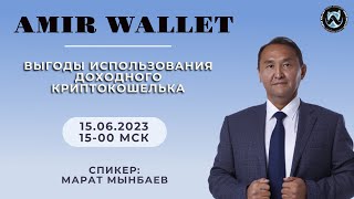 Amir Wallet | 15.06.2023