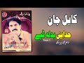 Judai badala tappay  kabul jan  pashto new song 2021  tappay  mmc  official