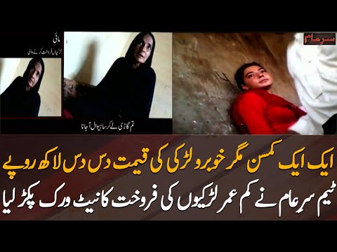 Team Sar e Aam caught a network selling young girls