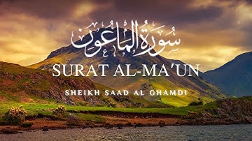 Surat Al-Ma'un | Small Kindnesses | الشيخ سعد الغامدي | سورة الماعون | Sheikh Saad Al Ghamdi❣️